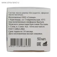 Масло Ши "МореЛечит" Василек, 50 мл