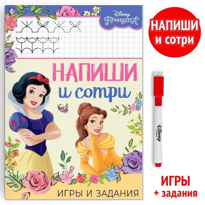 Многоразовая книга «Напиши и сотри. Игры и задания», 16 стр., 17 × 24 см, + маркер, Принцессы Многоразовая книга «Напиши и сотри. Игры и задания», 16 стр., 17 × 24 см, + маркер, Принцессы