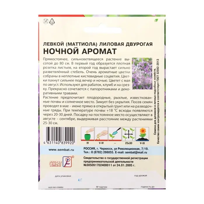 Семена цветов ХХХL Маттиола  Семена цветов ХХХL Маттиола "Ночной аромат", 4 г