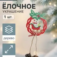 Ёлочная игрушка &laquo;Рождественский венок с шишками&raquo; снеговик в санках 10&times;23 см