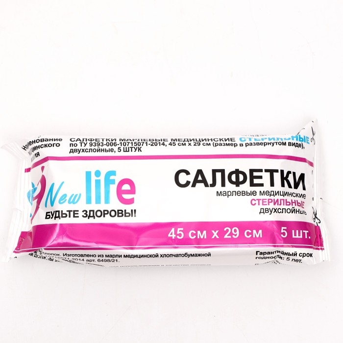 Салфетки марлевые медицинские двухслойные стерильные 45 х 29 см 5 шт 26 гр/м2 Салфетки марлевые медицинские двухслойные стерильные 45 х 29 см 5 шт 26 гр/м2