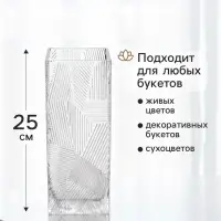 Ваза для цветов &laquo;Джойс&raquo;, прямая, 25&times;10 см, стекло, прозрачная