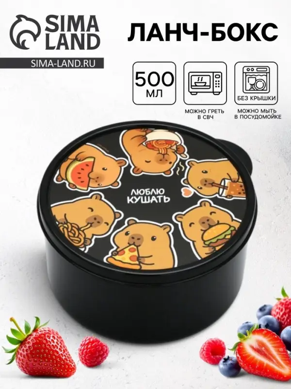 Ланч - бокс круглый &laquo;Люблю кушать&raquo;, 500 мл