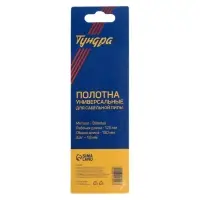 Полотна универсальные для сабельной пилы ТУНДРА, Bimetal, 125/150&times;1.8 мм, 2 шт.
