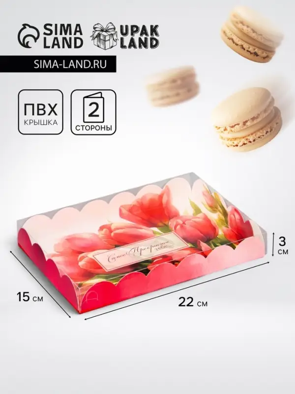 Коробка для печенья, «Тюльпаны», 22×15×3 см Коробка для печенья, «Тюльпаны», 22×15×3 см