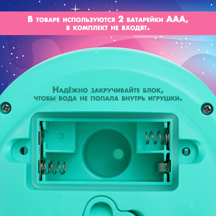 Игрушка для купания в ванной «Космо-плеск», световые эффекты, работает от батареек Игрушка для купания в ванной «Космо-плеск», световые эффекты, работает от батареек