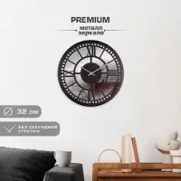 Часы настенные, интерьерные, бесшумные, d-32 см, металл с зеркалом Часы настенные, интерьерные, бесшумные, d-32 см, металл с зеркалом