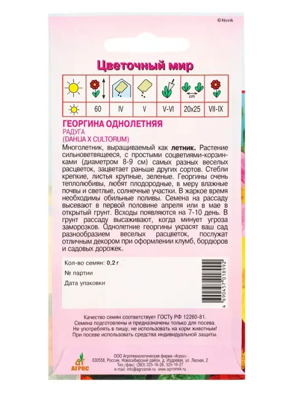 Семена Георгина Радуга 0,2 г Семена Георгина Радуга 0,2 г