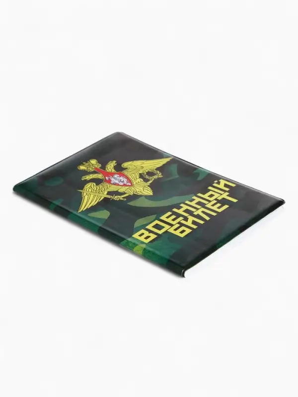 Обложка на военный билет, 9.5&times;13.5 см, милитари МИКС