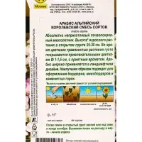Семена цветов Арабис Королевский, смесь сортов Мн Золотая серия, Ц/П,0,1 г Семена цветов Арабис Королевский, смесь сортов Мн Золотая серия, Ц/П,0,1 г