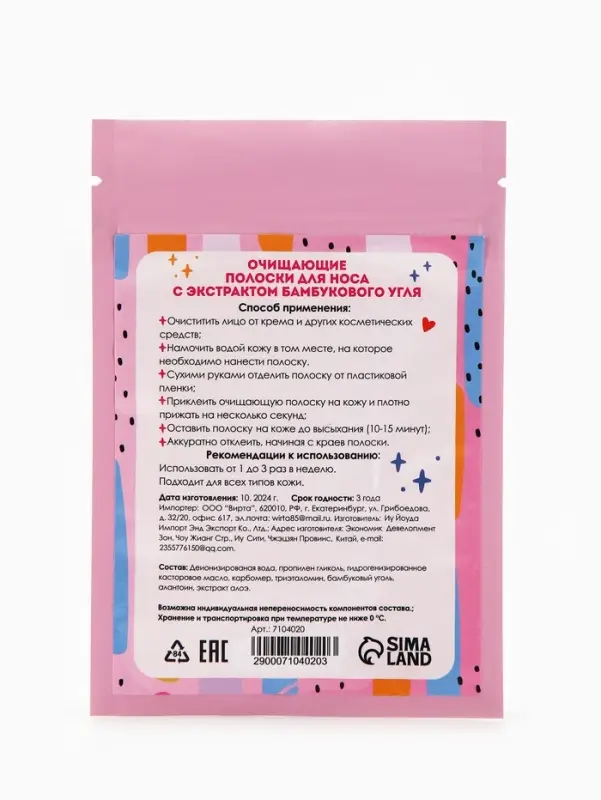 Полоски очищающие для носа с экстрактом бамбукового угля, набор 10 шт.