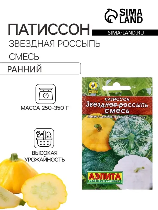 Семена Патиссон &laquo;Звездная россыпь&raquo;, серия &laquo;Лидер&raquo;, смесь, 1 г, &laquo;Агрофирма АЭЛИТА&raquo;