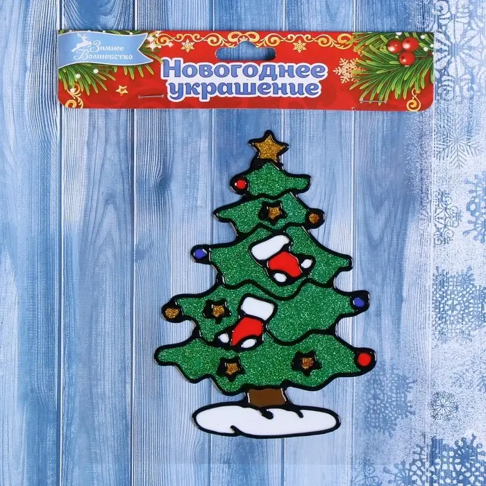 Наклейка на окно &laquo;Ёлочка с носочками&raquo; 13&times;18 см