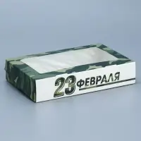 Кондитерская упаковка, коробка с ламинацией «23 февраля», 20 х 12 х 4 см