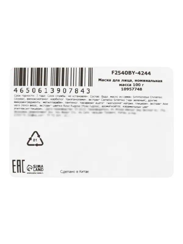 Маска для лица ночная увлажняющая с экстрактами розы и черного чая, 100 г