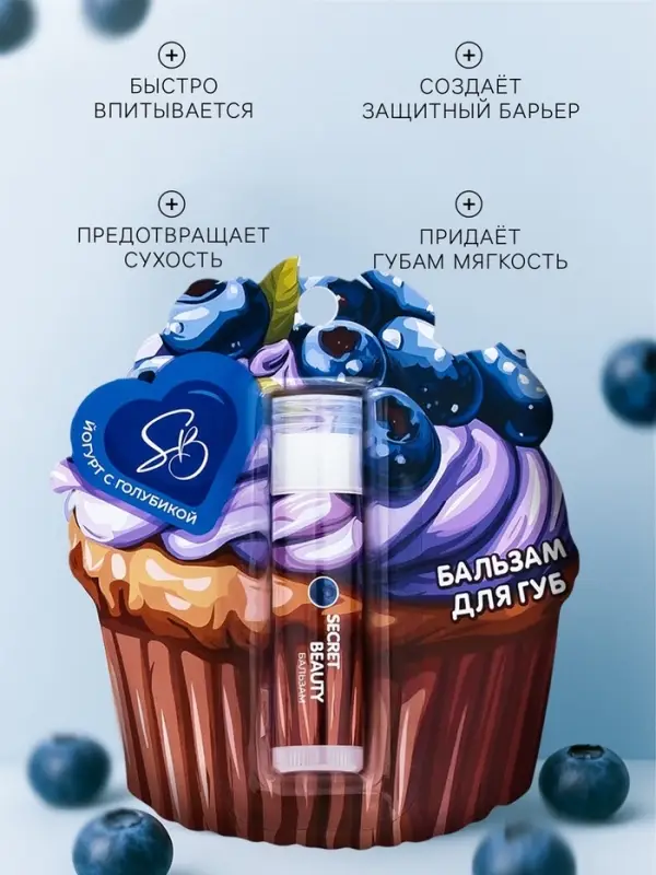 Бальзам для губ &laquo;Йогурт с голубикой&raquo;