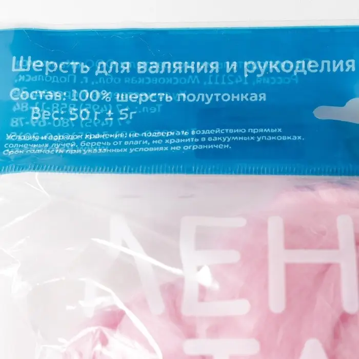 Шерсть для валяния Камтекс 100% полутонкая шерсть 50 г (055 св. розовый)