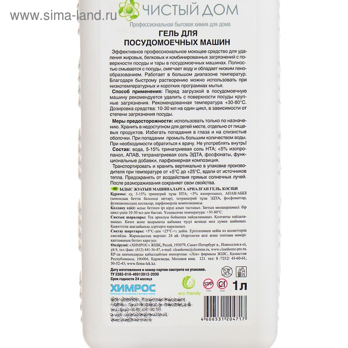 Гель для посудомоечных машин Clean home универсальный, 1л Гель для посудомоечных машин Clean home универсальный, 1л