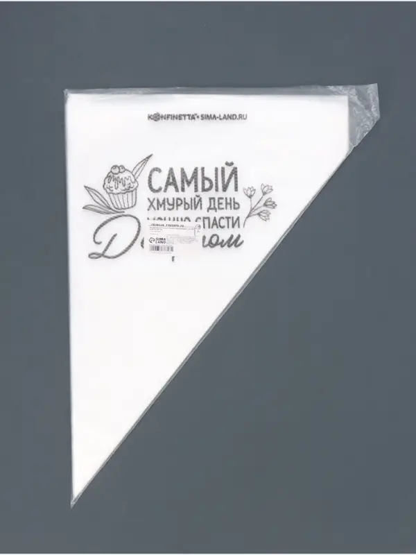 Кондитерские мешки &laquo;Самый хмурый день&raquo;, (L) 34&times;23 см, 50 шт.