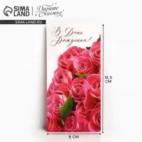 Конверт для денег «В День Рождения!», 16.5×8 см
