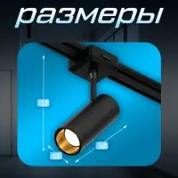 Светильник трековый BayerLux SLIM &laquo;Цилиндр&raquo;, LED, 12 Вт, 3000K-6000К, 48 В, CRI90, 4.5&times;11.3&times;13.4 см, чёрный