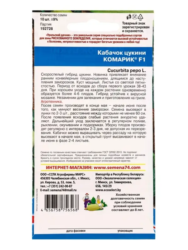 Семена Кабачок &laquo;Комарик&raquo; цукини, F1, 10 шт.