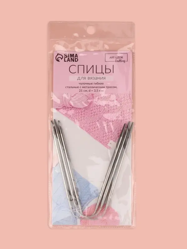 Спицы для вязания, чулочные, гибкие, d=3.5 мм, 21 см, 3 шт.