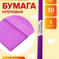 Бумага крепированная 50&times;200 см, в рулоне, 30 г/м&sup2;, фиолетовая