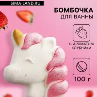 Бомбочка для ванн с шиммером (блёстками) &laquo;Единорог&raquo; с ароматом клубники, 100 г