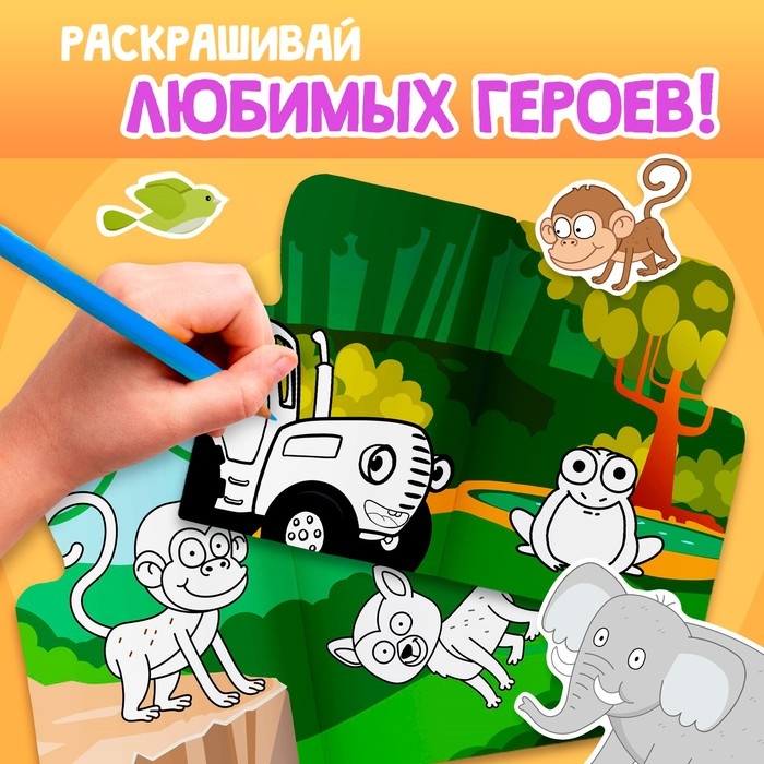 Раскраска с наклейками, 17 × 24 см, 12 стр., Синий трактор Раскраска с наклейками, 17 × 24 см, 12 стр., Синий трактор