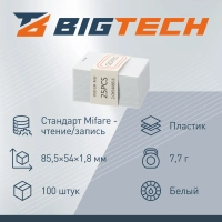 Карта бесконтак Bigtech Mifare Classic 1K толс чтен без ном,с прор 100шт/уп