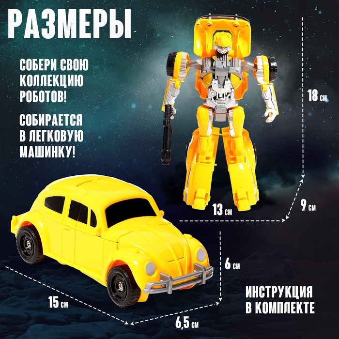 Робот «Автобот», трансформируется Робот «Автобот», трансформируется