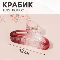 Крабик для волос &laquo;Ариан&raquo; петля 13&times;6.5 см, микс