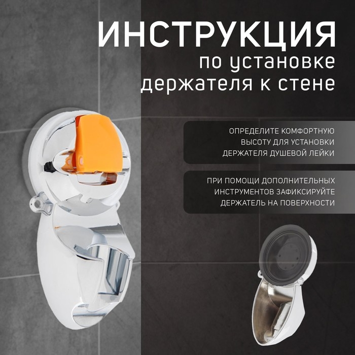 Держатель для душевой лейки ZEIN Z74, на вакуумной присоске, пластик, хром/оранжевый Держатель для душевой лейки ZEIN Z74, на вакуумной присоске, пластик, хром/оранжевый