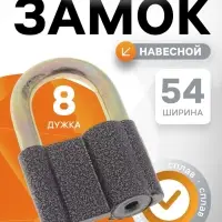 Замок навесной, 54&times;80 мм, 3 ключа