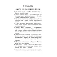 Пособие &laquo;2000 задач и примеров по математике&raquo; 1 - 4 классы, Узорова О.В., Нефёдова Е.А.