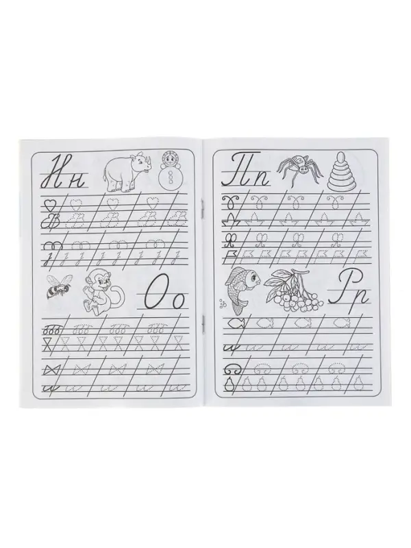 Прописи &laquo;Азбука&raquo;