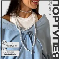 Портупея женская &laquo;Бусина&raquo;, жемчужная капля, белая в серебре, 162 см