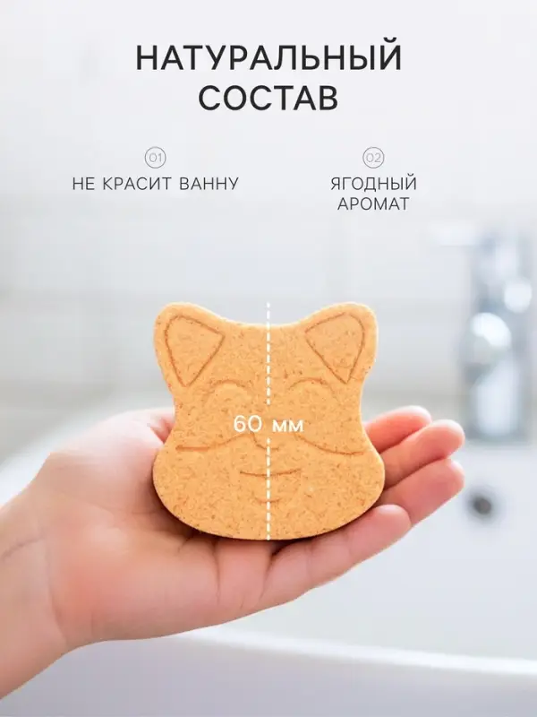 Бомбочка для ванн фигурная &laquo;Счастливая лиса&raquo;, аромат ягод, 90 г