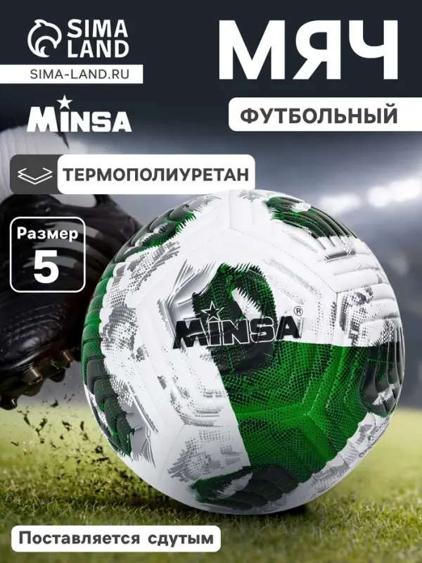 Футбольный мяч, размер 5, TPE, резиновая камера, 380 г, зелёный