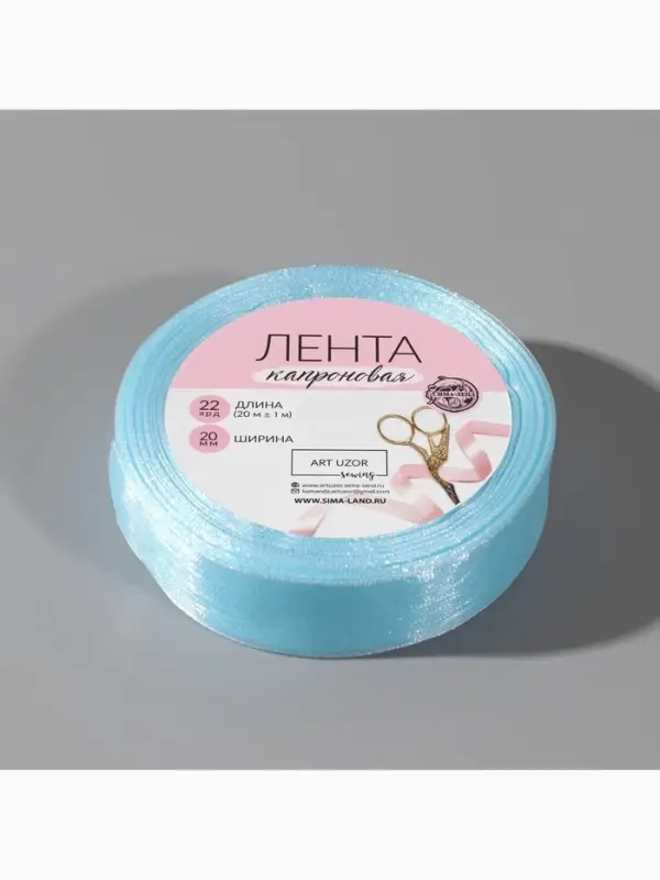 Лента капроновая, 20 мм, 20&plusmn;1 м, светло-голубая №148