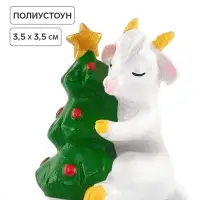 Фигурка &laquo;Козочка у ёлочки&raquo;, 3.5&times;3.5 см