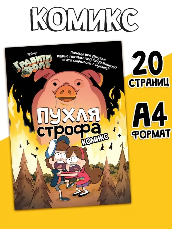 Комикс &laquo;Пухля Строфа&raquo;, А4, 20 стр.