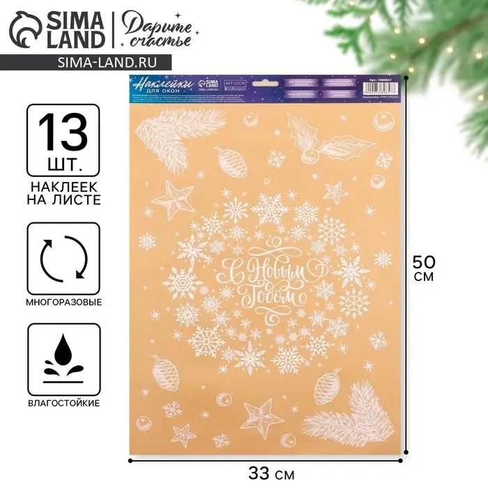 Наклейки новогодние на окна &laquo;Новогодний венок&raquo;, многоразовые, 33 х 50 см