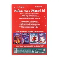 Квест-книга игра &laquo;Новый год и Гадкий Ы&raquo;, 18 страницы