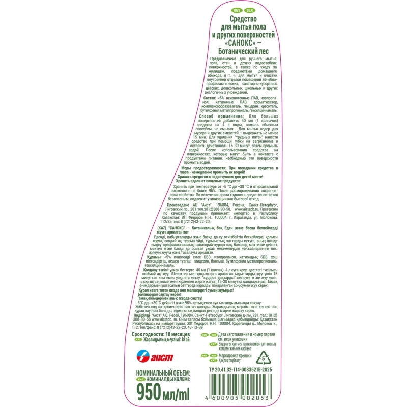 Средство для мытья пола и др поверхностней САНОКС Ботанический лес 950млСПБ