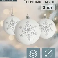 Ёлочные шары &laquo;Феклиста&raquo;, d=8 см, 3 шт., серебристо-белые