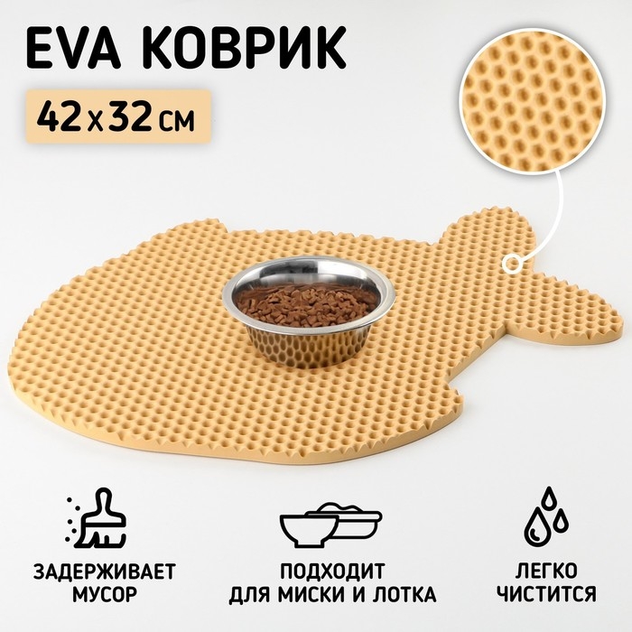 Коврик под миску и лоток «Рыбка», бежевый, 42х32 см Коврик под миску и лоток «Рыбка», бежевый, 42х32 см