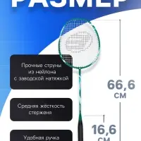 Ракетка для бадминтона BOSHIKA TRAINING, алюминий, стеклопластик, в чехле