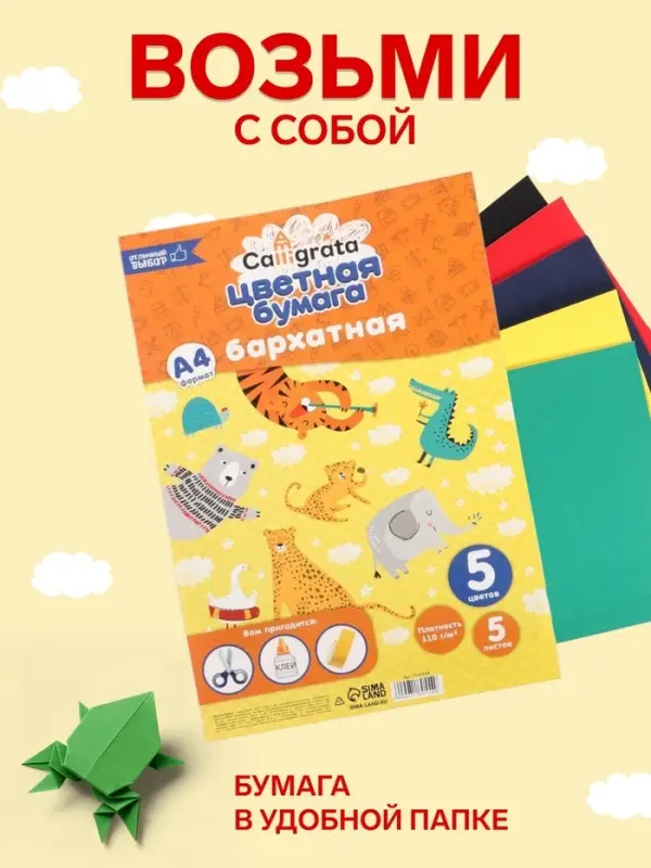 Набор бумаги бархатной А4, 5 листов, 5 цветов, плотность 110 г/м&sup2;